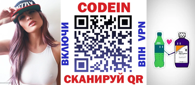 Codein напиток Lean (лин)  Суджа 